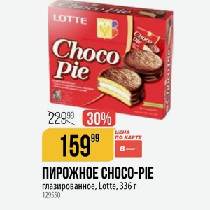 ПИРОЖНОЕ CHOCO-PIE глазированное, Lotte, 336 г