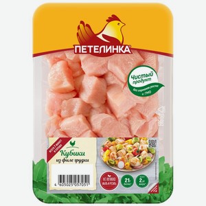 Филе грудки Петелинка цыпленка Кубики охлажденное 450г, 450 г