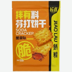 Крекеры со вкусом крабовой икры, 128г, 128 г