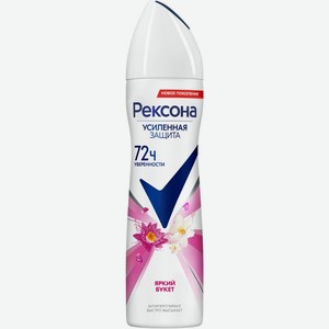 Дезодорант-антиперспирант женский Рексона/Rexona Усиленная Защита Яркий букет 150 мл