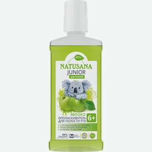 Ополаскиватель для полости рта NATUSANA со вкусом яблока, 6+, 250мл