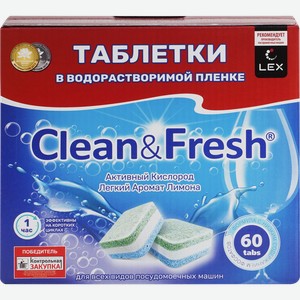 Таблетки для посудомоечной машины CLEAN&FRESH, 60шт