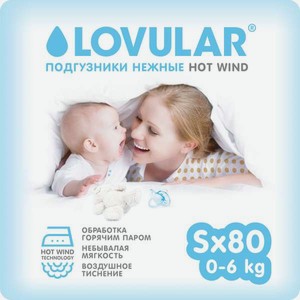 Подгузники LOVULAR Hot Wind S (до 6 кг) 80 шт.