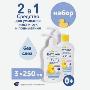 Мыло жидкое Мой утенок 3 шт. 800 г 750 мл
