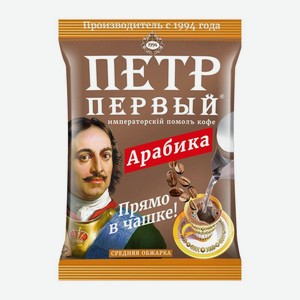 Кофе молотый Петр Первый Императорский помол 100г