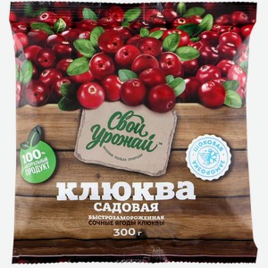 Клюква СВОЙ УРОЖАЙ зам, Россия, 300 г