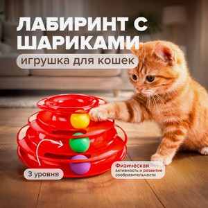 Игрушка для кошек  Лабиринт с шариками , Pet Club, 24х15х13 см, в ассортименте