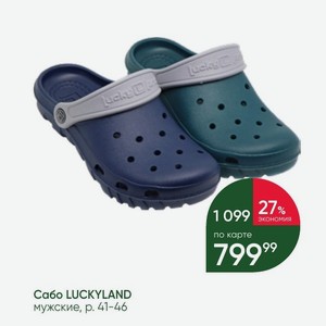 Сабо LUCKYLAND мужские, р. 41-46