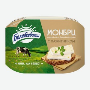 Сыр Монбри с белой плесенью и пажитником 50% Белебеевский 125г