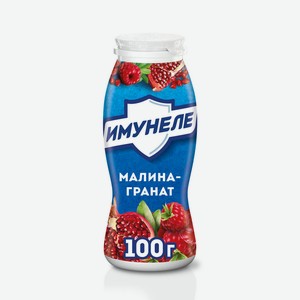 БЗМЖ Напиток к/мол Имунеле малина/гранат 100г
