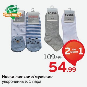 Носки женские/мужские укороченные, 1 пара