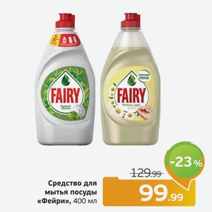 Средство для мытья посуды  Фейри  400 мл
