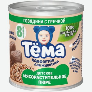 Пюре Тёма Говядина-Гречка с 8 месяцев, 90г