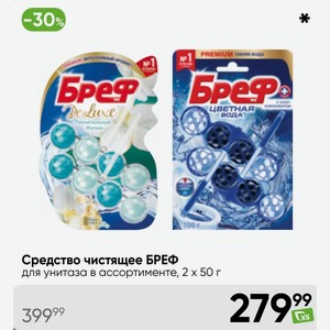 Средство чистящее БРЕФ для унитаза в ассортименте, 2 х 50 г