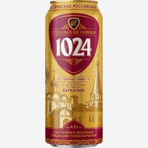 Пиво темное СУЗДАЛЬСКИЙ ПИВОВАР 1024 Бархатное фильтр. паст. алк.4,2% ж/б, Россия, 0.45 L