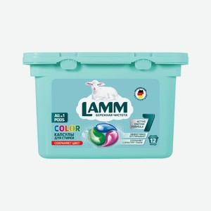Капсулы для стирки Lamm Цвет (Color) 12 шт.