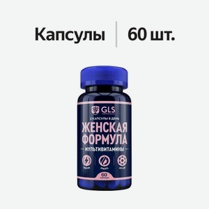 GLS pharmaceuticals Женская формула мультивитамины капсулы 60 шт.