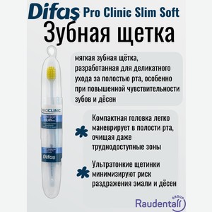 Зубная щетка классическая Difas от 7 лет 1 шт.