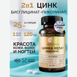Комплексный хелатный цинк MedCraft 120 таблеток
