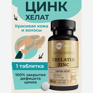 БАД MedCraft Цинк хелат таблетки 25 мг