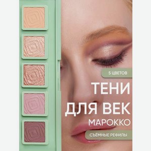 Тени для век KOROLKOVA  Марокко 