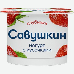 Йогурт Савушкин С Фруктовым Наполнителем, В Ассортименте, 2%, 120 Г