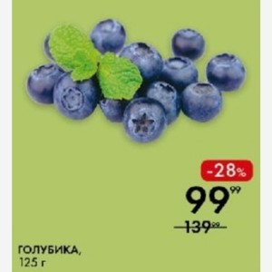 Голубика, 125 Г