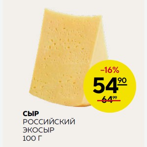 Сыр Российский Экосыр 100 Г