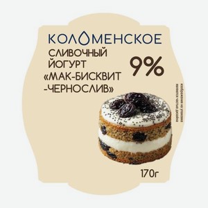 Йогурт Мак-бисквит-чернослив Коломенское 9% 170г