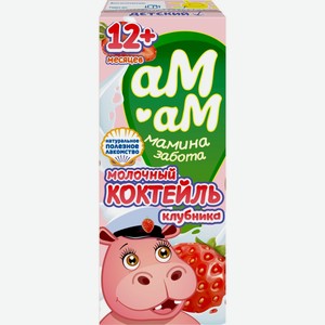 Коктейль молочный АМ-АМ МАМИНА ЗАБОТА с клубникой 2,5% без змж, Россия, 205 г