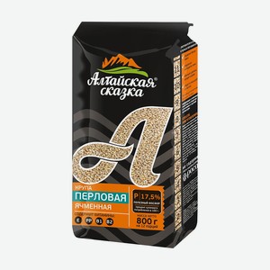 Крупа перловая, Алтайская сказка, 800 г