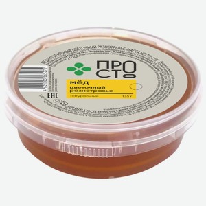 Мёд цветочное разнотравье натуральный Пр!ст, 135г