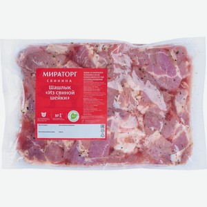 Шашлык Мираторг из свиной шейки, кг