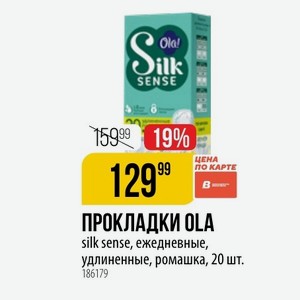 ПРОКЛАДКИ OLA silk sense, ежедневные, удлиненные, ромашка, 20 шт.
