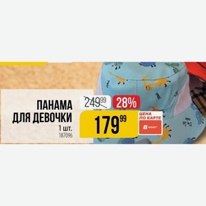 Панама Для Девочки 1 Шт.