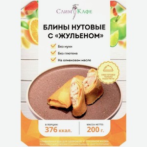 Блины Слимкафе нутовые с жульеном, 200г