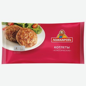 Котлеты Ложкаревъ Классические замороженные 400 г