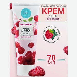 BELKOSMEX Крем для ног с маслом косточек малины смягчающий MALINKA line, 70 г