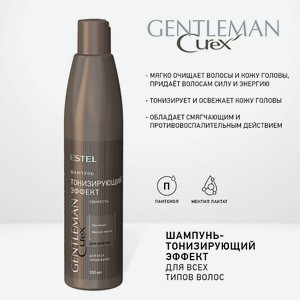 ESTEL PROFESSIONAL CUREX Шампунь для всех типов волос GENTLEMAN, Тонизирующий эффект 300 мл