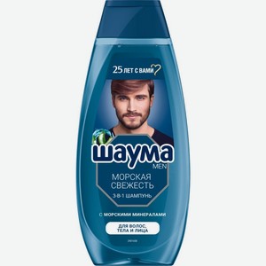 Шампунь ШАУМА Men Морская свежесть 3в1, Россия, 370 мл