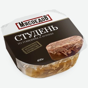Студень Мясоедов/Мясолюбов из говядины и курицы 400г