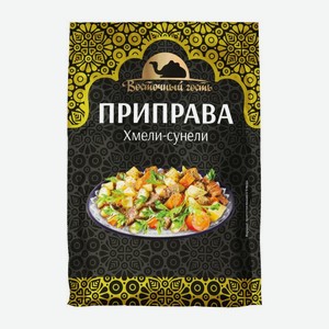 Приправа Восточный гость Хмели-Сунели 15г