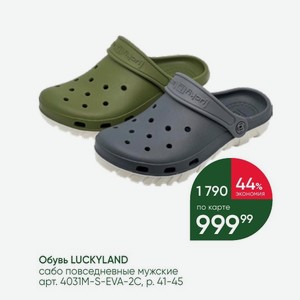 Обувь LUCKYLAND сабо повседневные мужские арт. 4031M-S-EVA-2C, p. 41-45