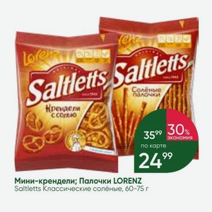 Мини-крендели; Палочки LORENZ Saltletts Классические солёные, 60-75 г