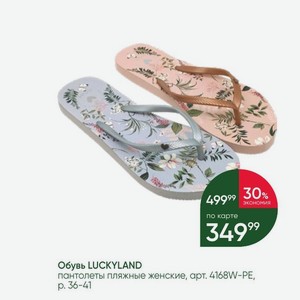 Обувь LUCKYLAND пантолеты пляжные женские, p. 36-41
