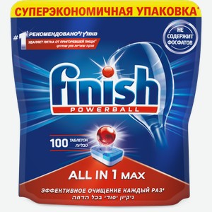 Таблетки для посудомоечной машины Finish Все в одном макс (All in One Max) 100 шт.