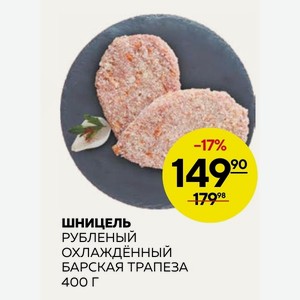 Шницель Рубленый Охлажденный Барская Трапеза 400 Г