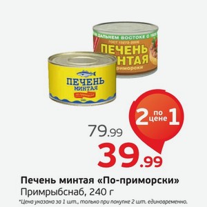 Печенье минтая  По-приморски  Примрыбснаб, 240 г