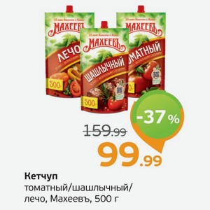 Кетчуп томатный/шашлычный/лечо, Махеевъ, 500 г