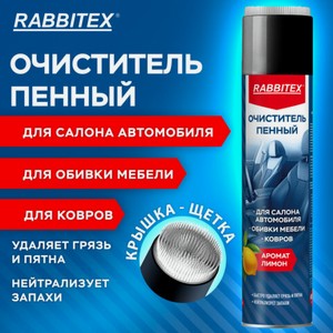 Очиститель пенный для обивки 650мл